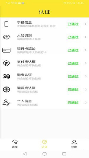 优速回收