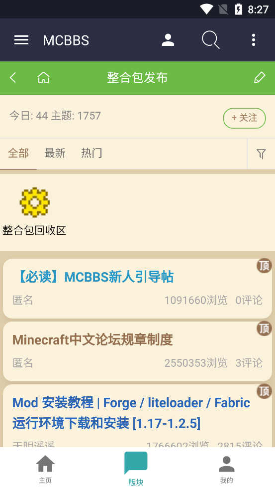 MCBBS我的世界中文论坛整合包
