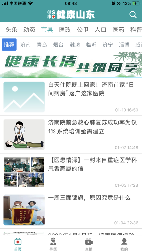 健康山东Healthy