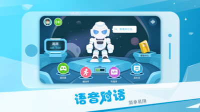 AlphaEbot机器人app