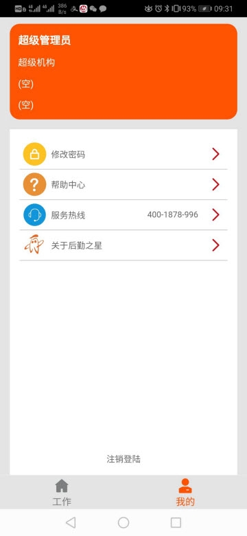 后勤之星