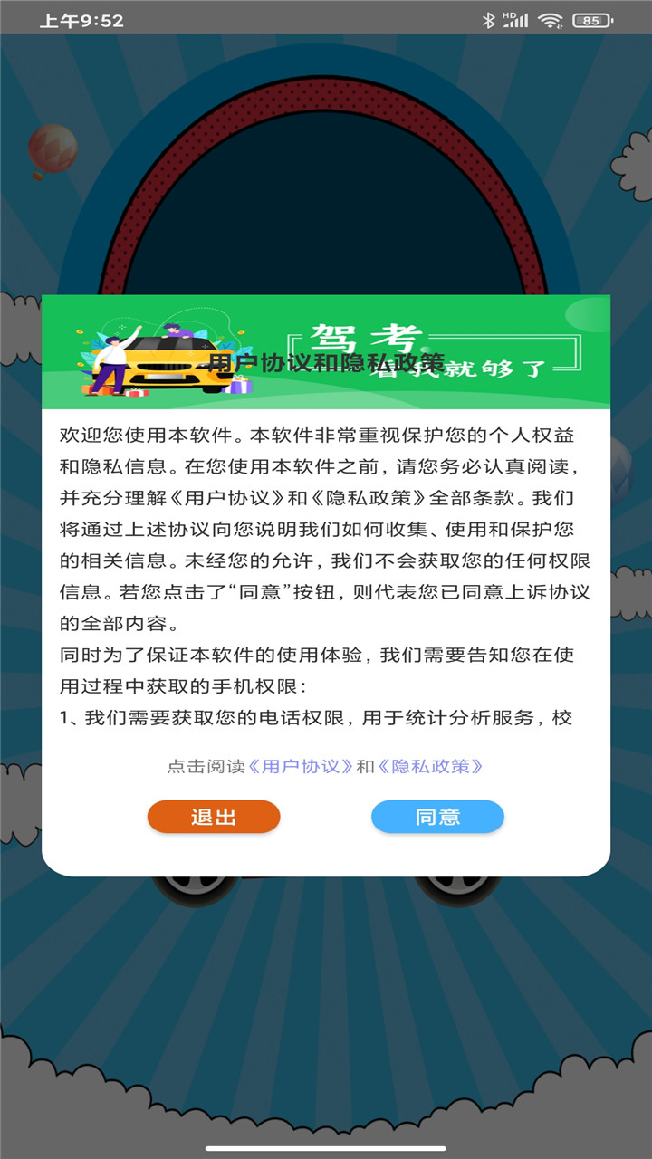 驾照考试科目一