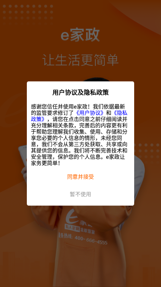 e家政阿姨端