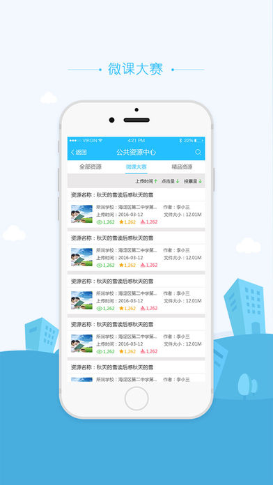教讯通