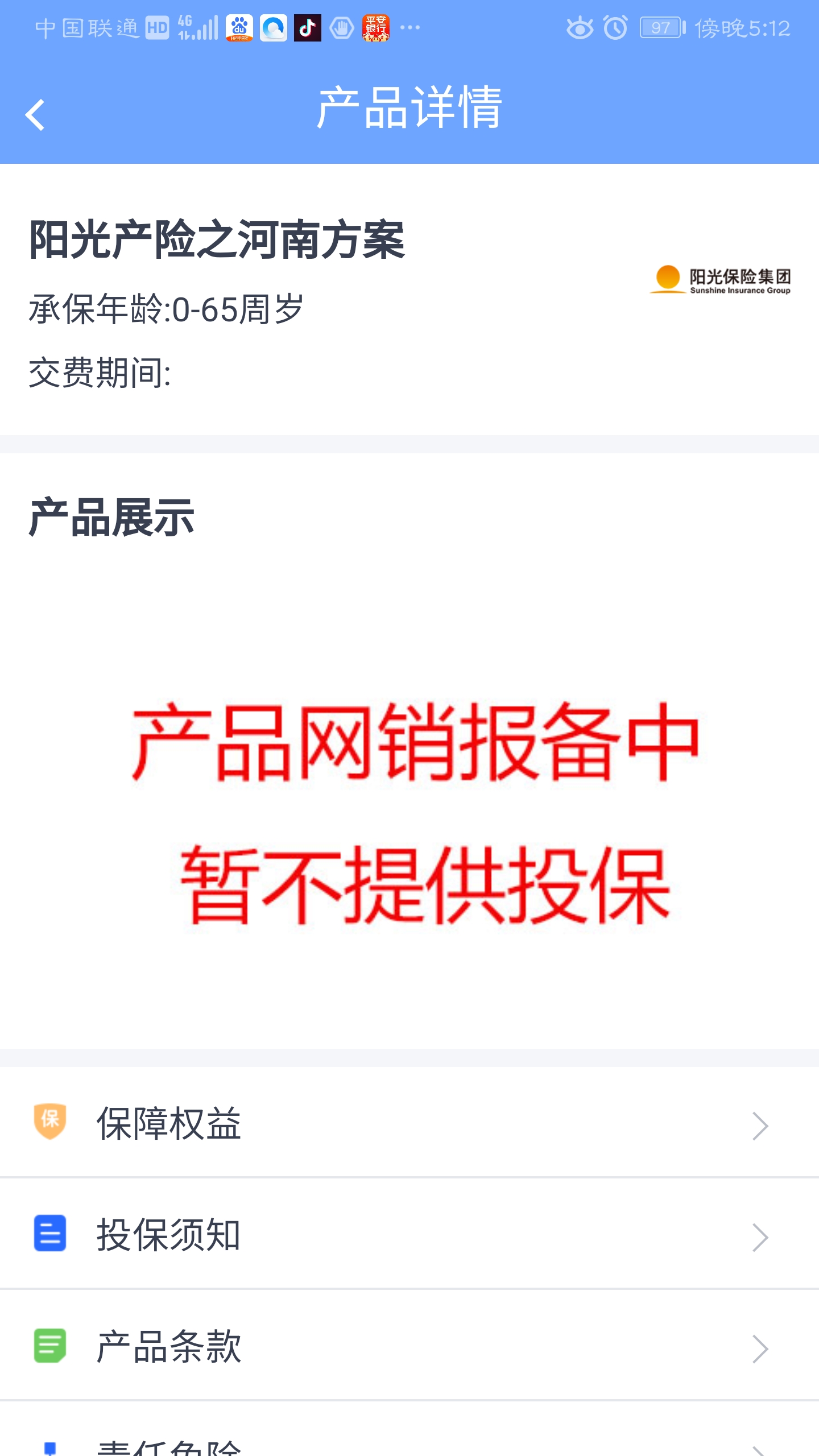 海心保