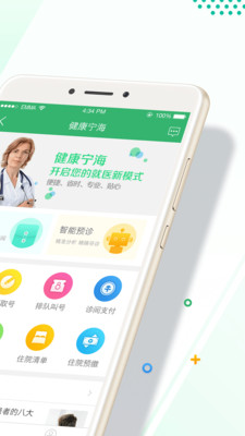 健康宁海 健康宁海