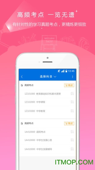 教师资格证准题库软件