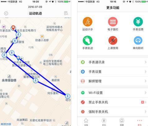 护宝星云手表app下载