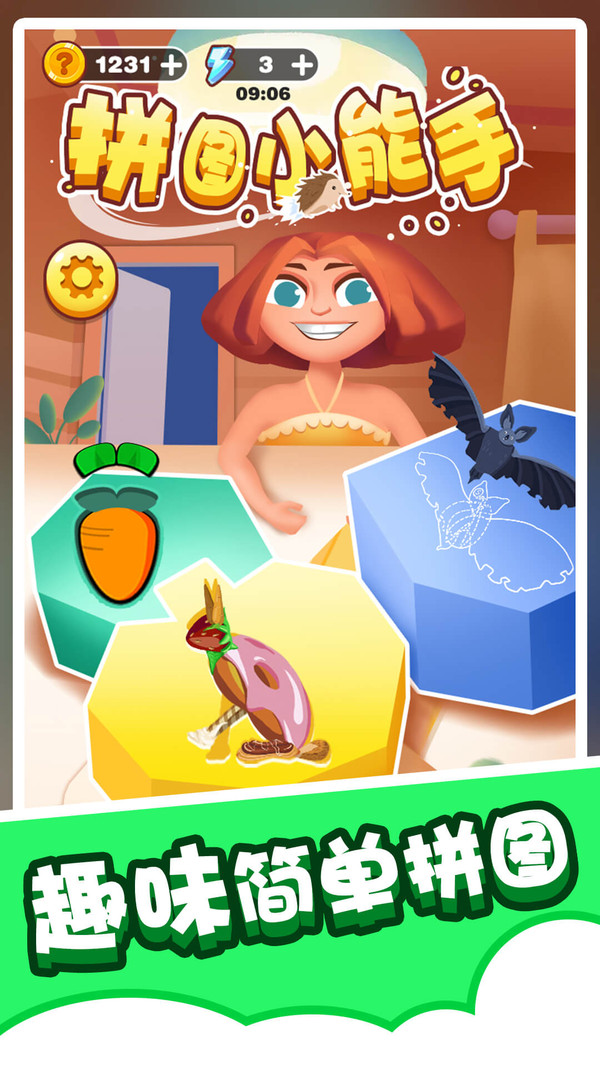 拼图小能手 拼图小能手
