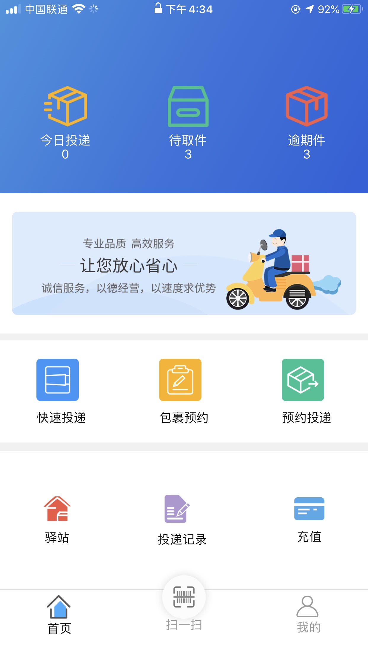 柜小六快递员