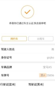 乐拼车主
