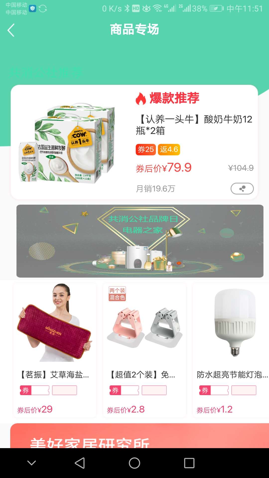 共消公社平台