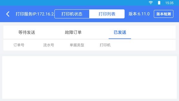 打印服务