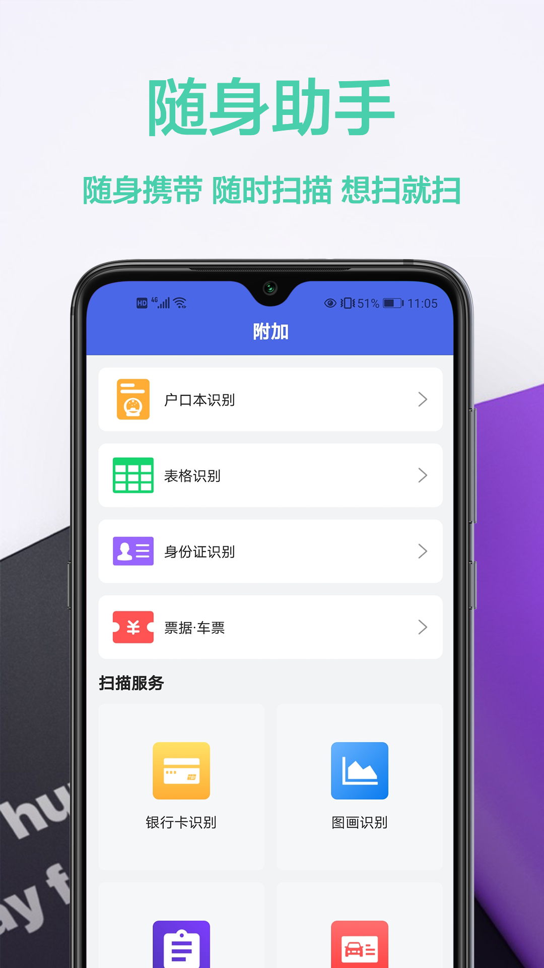 智能扫描王