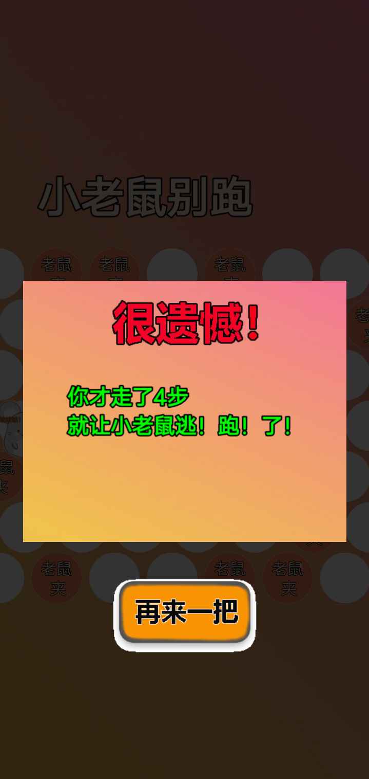 小老鼠别跑 小老鼠别跑