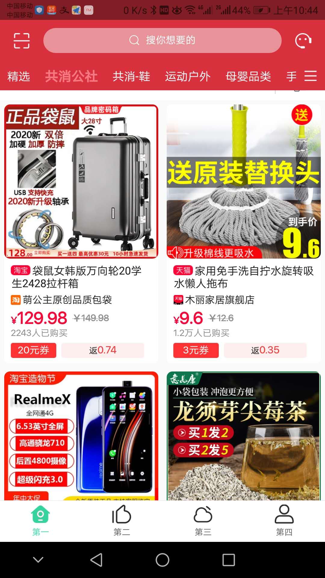 共消公社平台