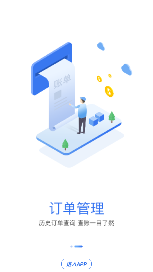 物云通司机版