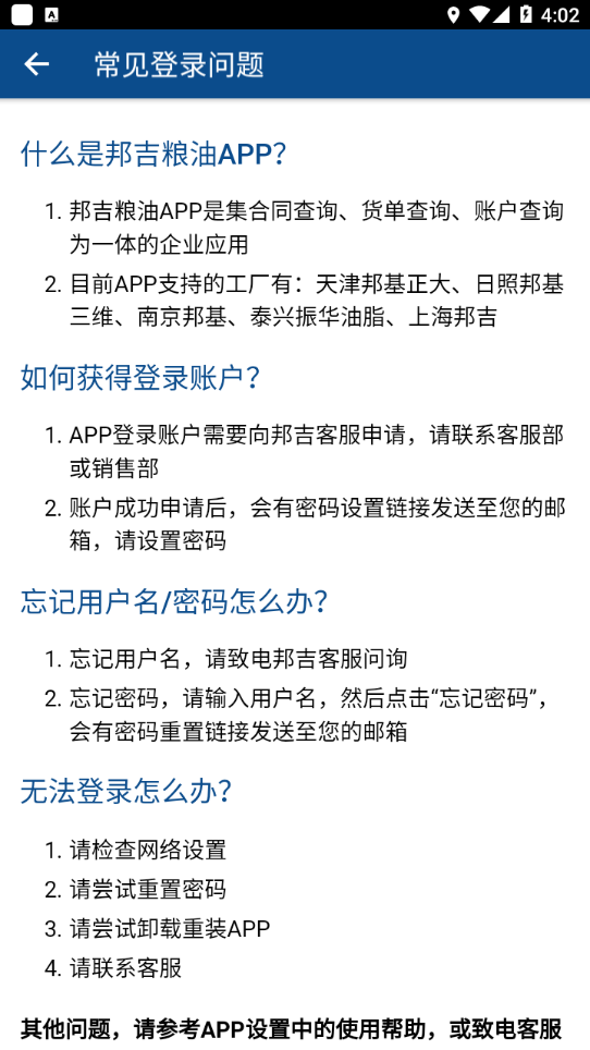 邦吉粮油V2app