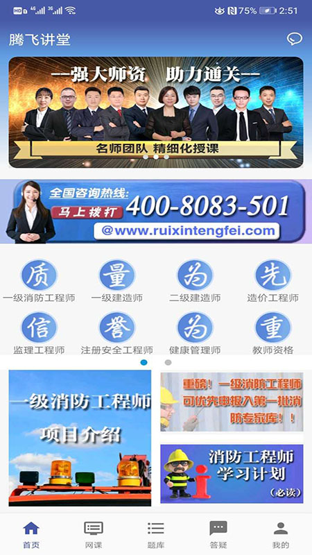 腾飞讲堂 腾飞讲堂