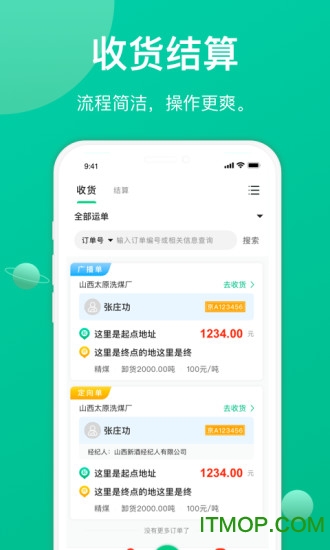 成丰货运货主端 成丰货运货主端