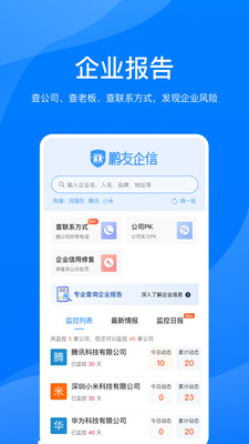 鹏友企信