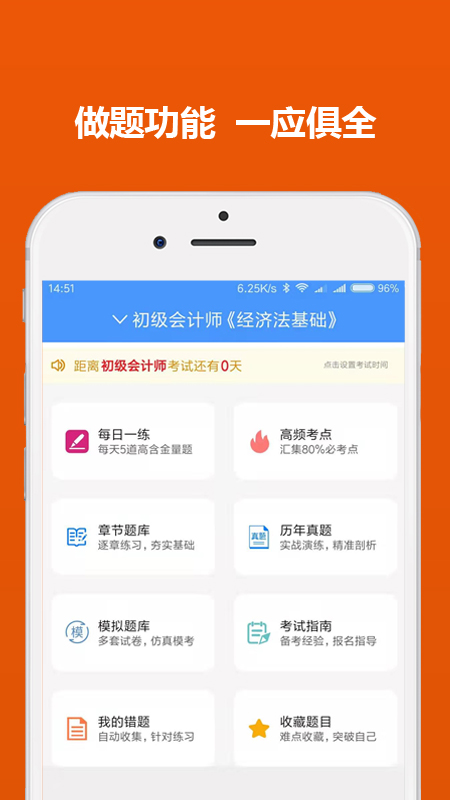 初级会计职称题库王