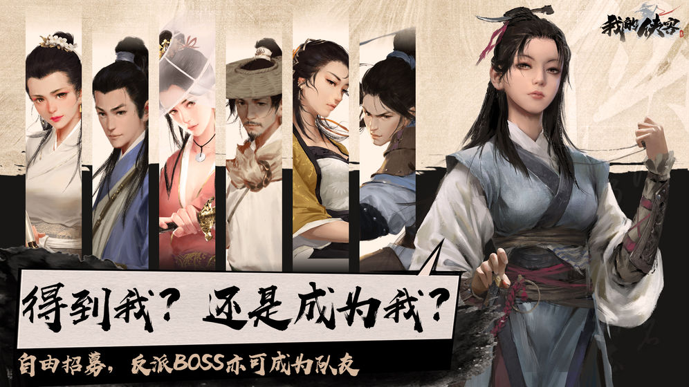 我的侠客官网版