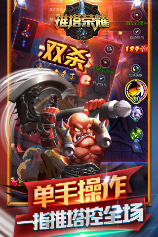 推塔荣耀 推塔荣耀