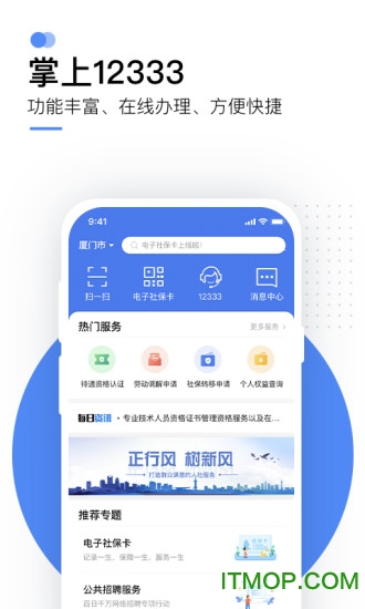 新版掌上12333社保认证(12333档案查询网)