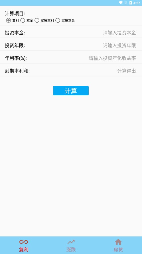 投资复利计算器