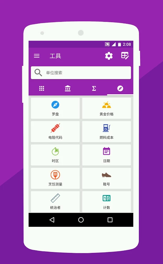 单位换算计算器