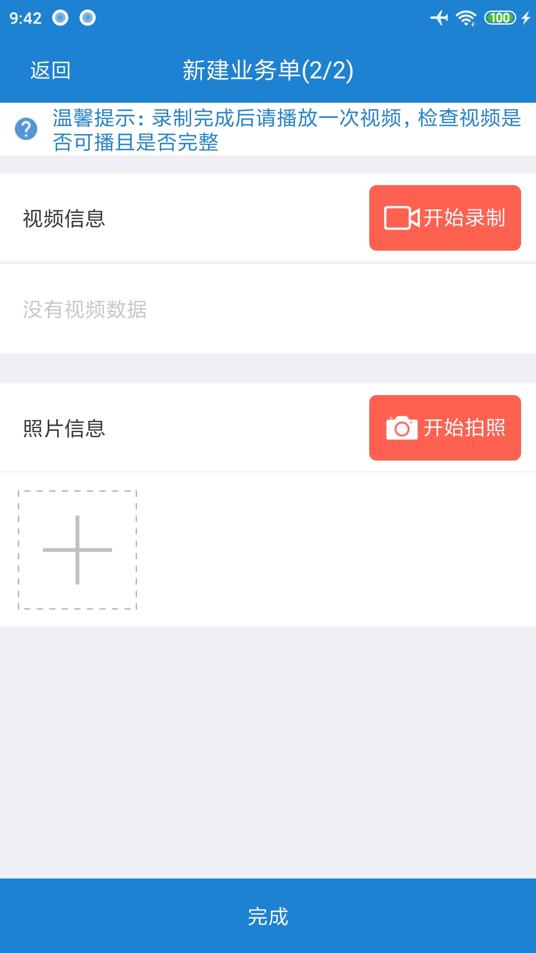 新华双录2.0