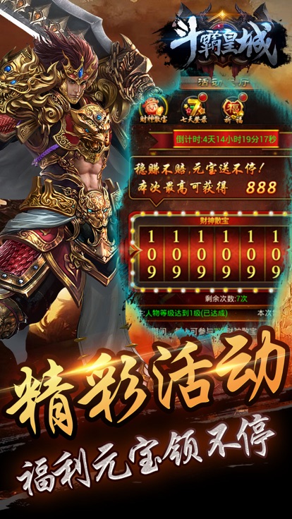 斗霸皇城