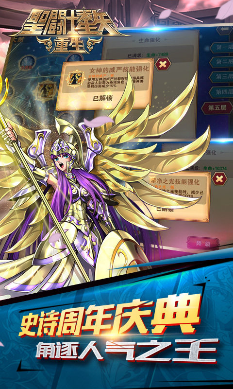 圣斗士星矢：重生