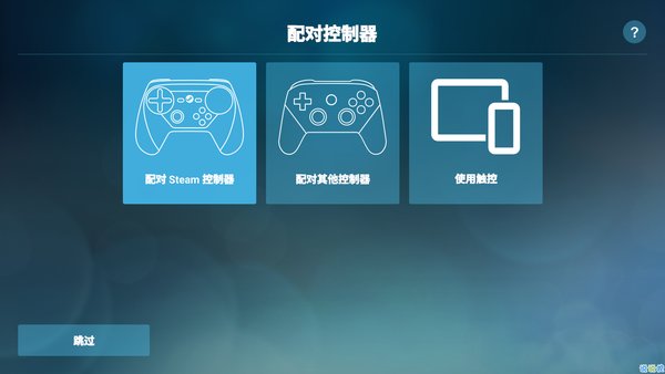 steamlink老版