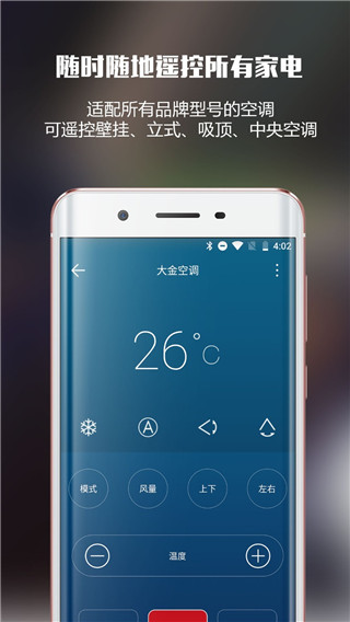 遥控大师app