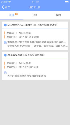 督查系统
