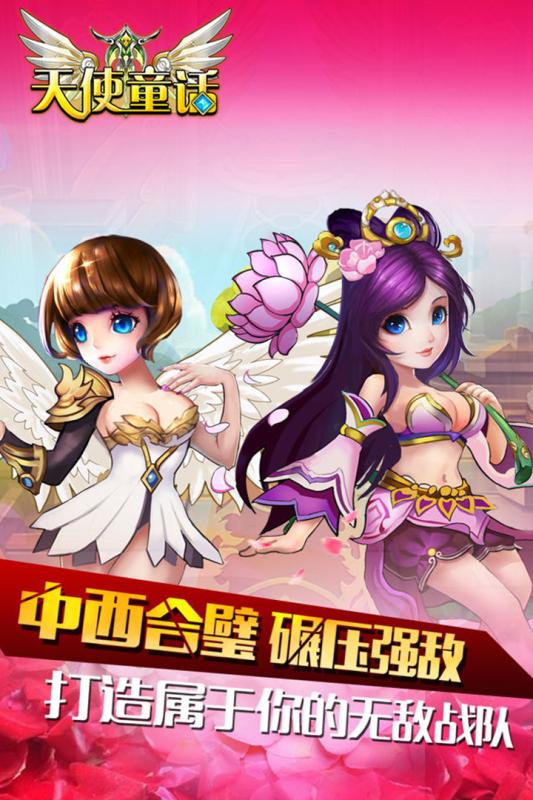 天使童话online手游九游版下载