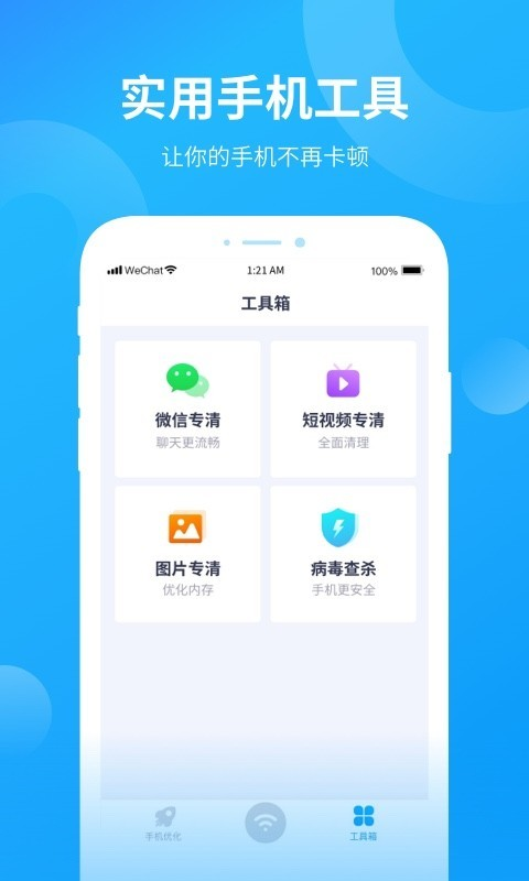强力WiFi助手