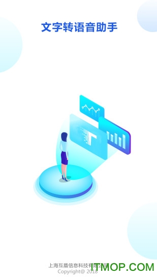 文字变音频