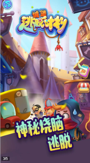 城堡逃脱计划