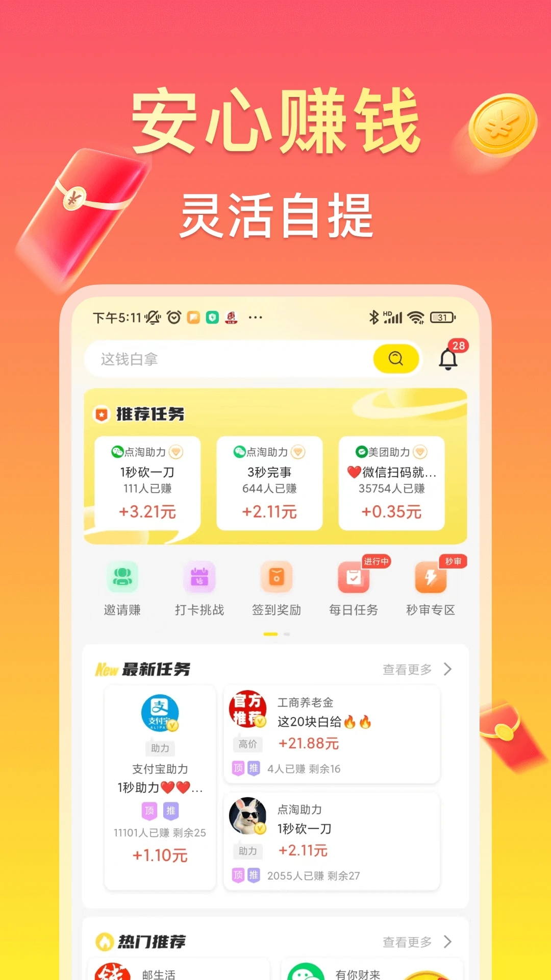 赚钱鸭