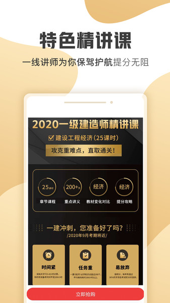一级建造师云题库