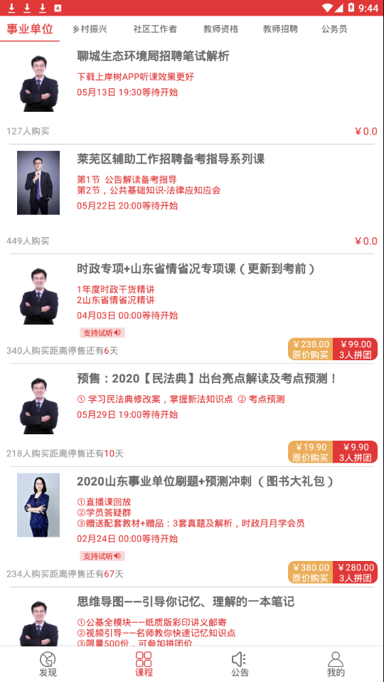 上岸树 上岸树