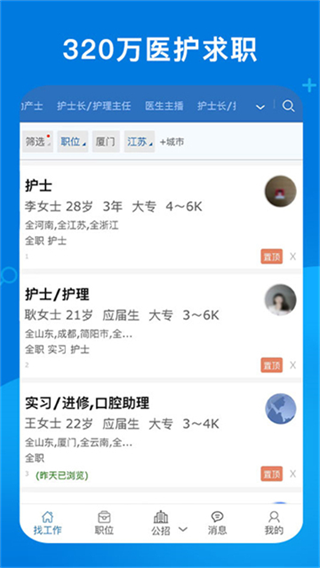康强医疗人才网