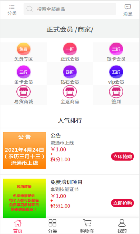 一折商城 一折商城