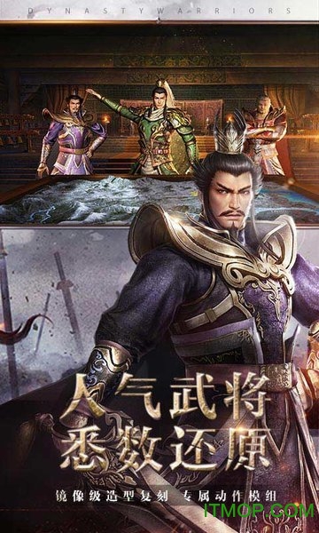 腾讯真三国无双霸