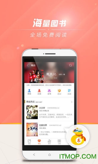爱搜书阅读器