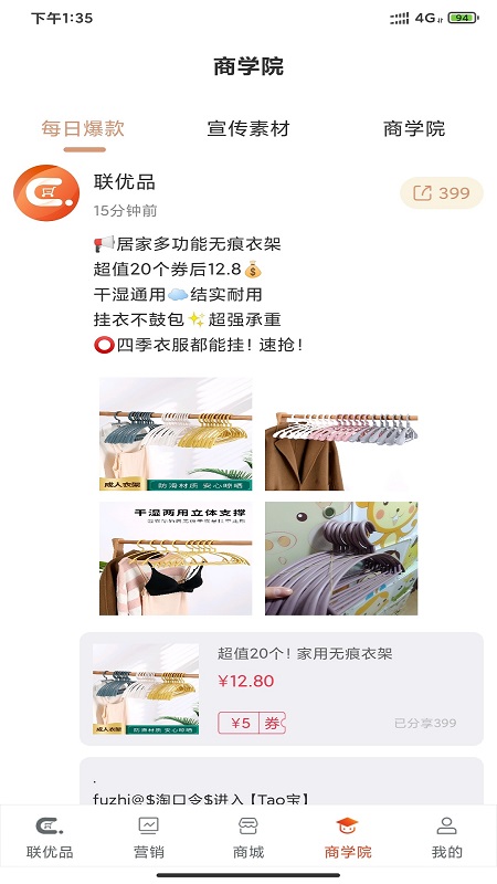 联优品