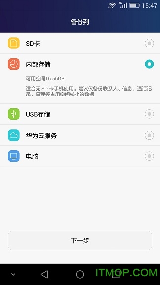 华为手机备份与恢复